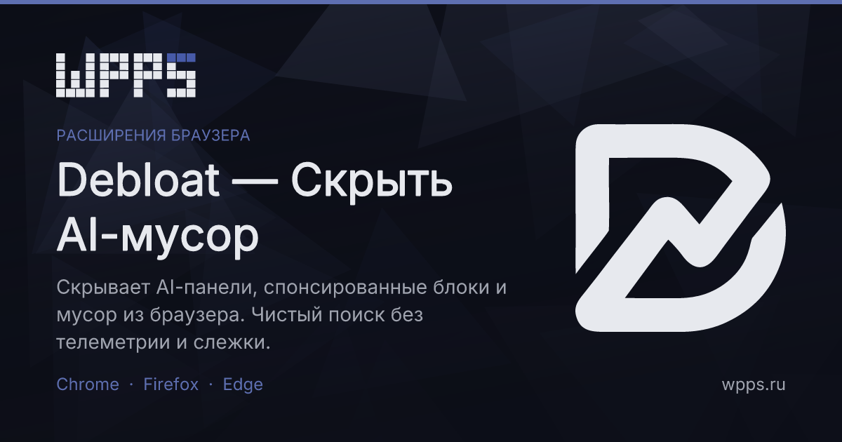debloat-ru.png