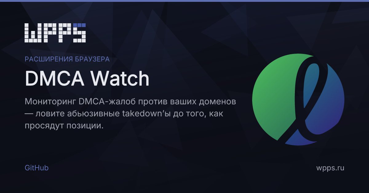 dmca-monitor-ru.png