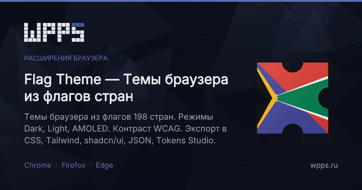 flag-theme-generator-ru.png