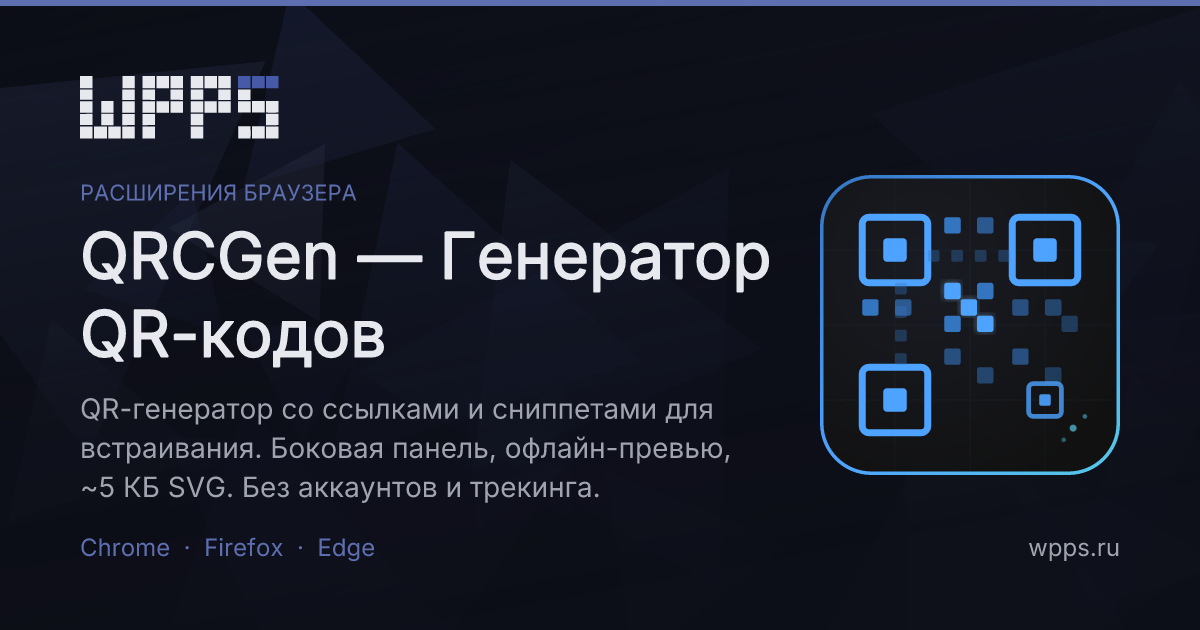 qrcgen-ru.png