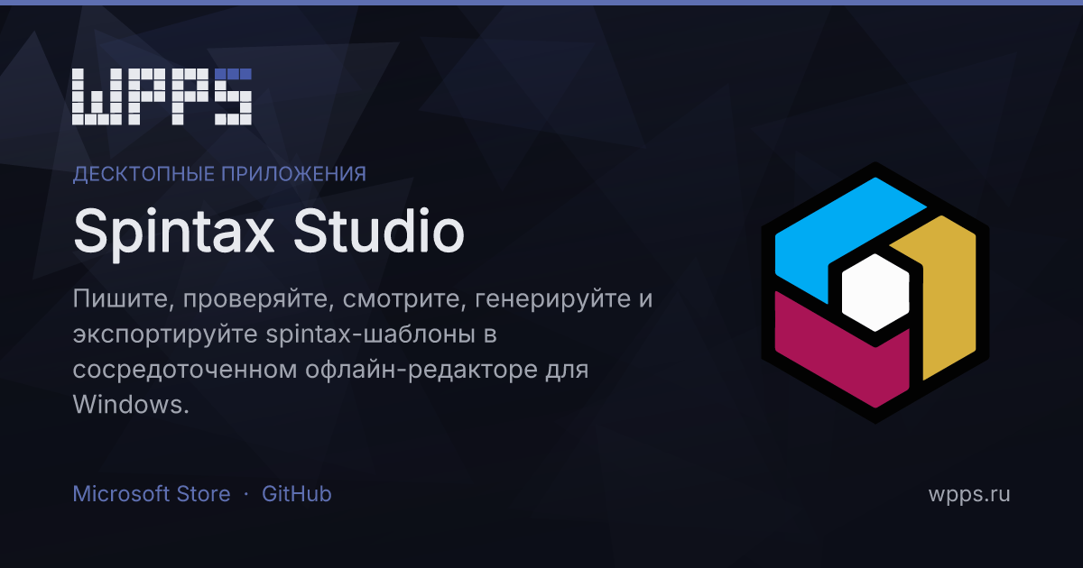 spintax-studio-ru.png