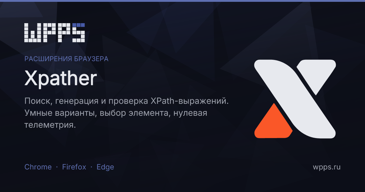 xpather-ru.png